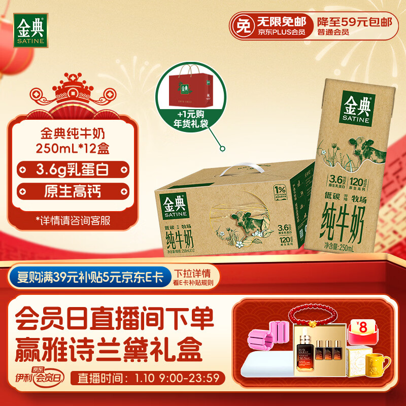 伊利金典纯牛奶 250ml*12盒 3.6g乳蛋白原生高钙 年货礼盒装 10月产