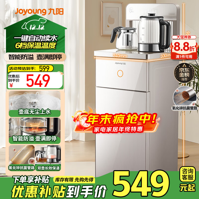 九阳（Joyoung）茶吧机客厅家用高端立式饮水机全自动下进水烧水壶多功能遥控下置水桶一体柜智能电热水壶 JCM82