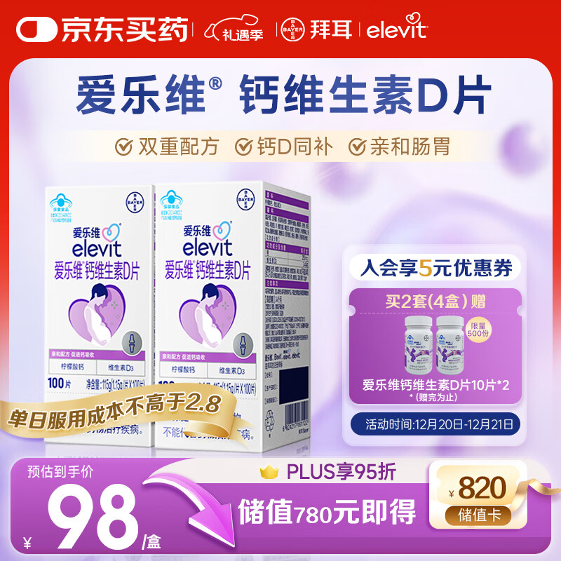 爱乐维孕妇钙片 柠檬酸钙+维生素D3  备孕哺全期孕妇成人补钙100片 *2