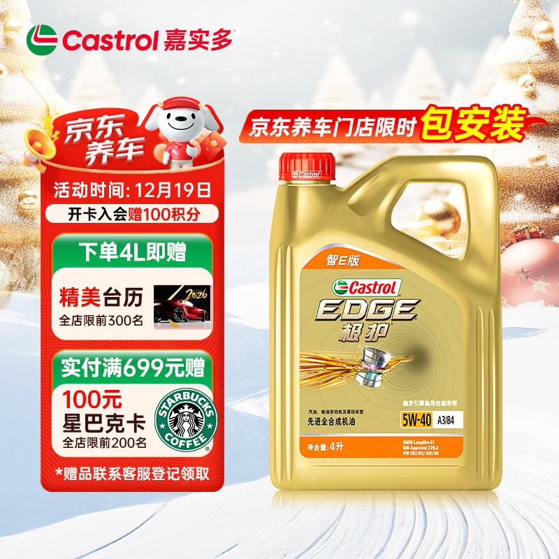 嘉实多(Castrol)极护智E版 全合成机油 润滑油 5W-40 SP A3/B4 4L 汽车保养