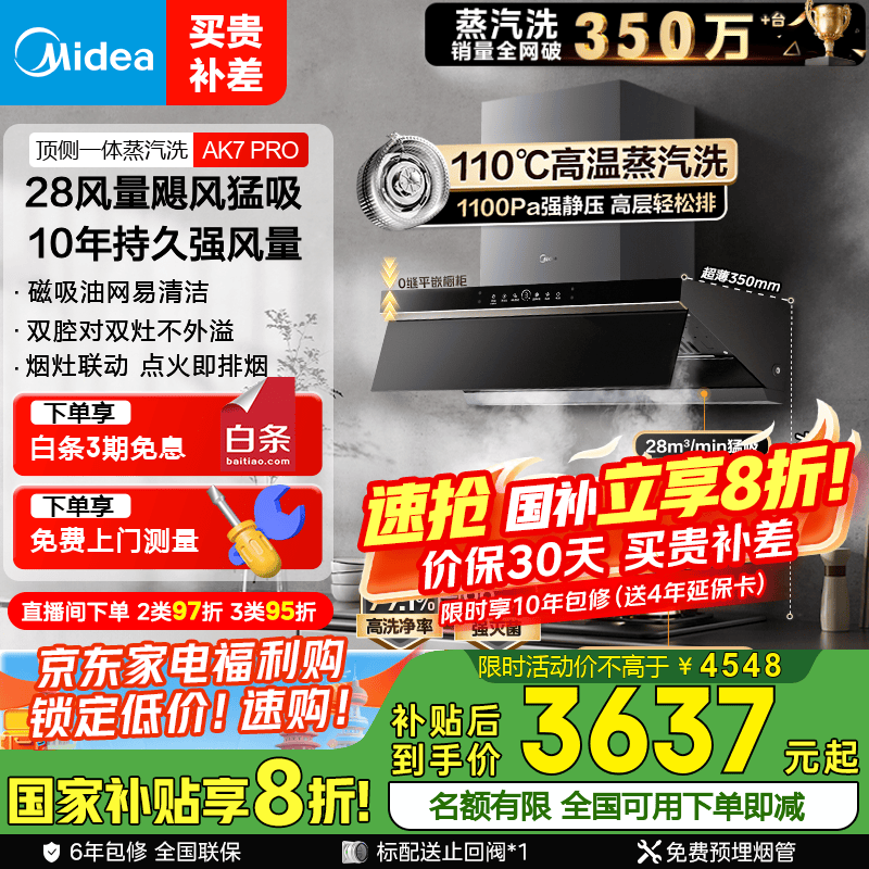 美的（Midea）【蒸汽洗AK7PRO】抽油烟机家用28风量 顶侧一体新欧式自清洁高温蒸汽洗 齐平橱柜 变频吸脱排烟机 【爆款套装-搭配5.2kW定时灶QD529天然气】 升级28风量飓风猛吸