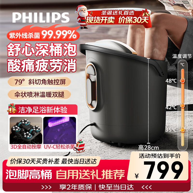 飞利浦（PHILIPS）泡脚桶智能杀菌恒温加热洗脚盆全自动揉捏按摩桶泡脚盆送父母长辈生日圣诞实用高端礼物5304F