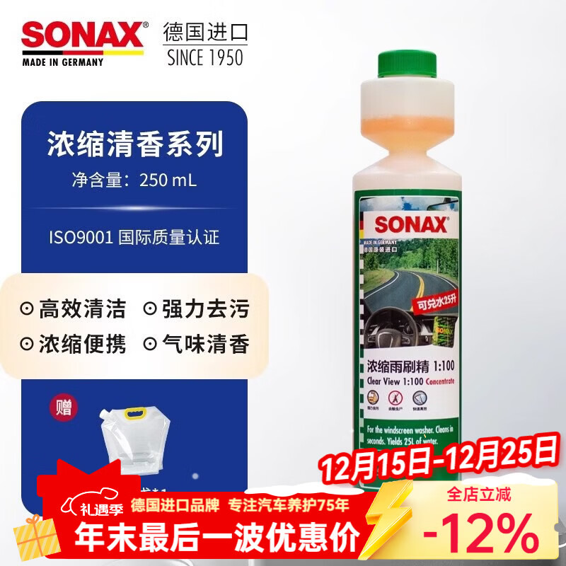 索纳克斯(SONAX)德国进口汽车玻璃水浓缩液去油膜虫胶雨刷精去污雨刮精前挡雨刮水 【2027年到期】经典清香250ml 京东折扣/优惠券