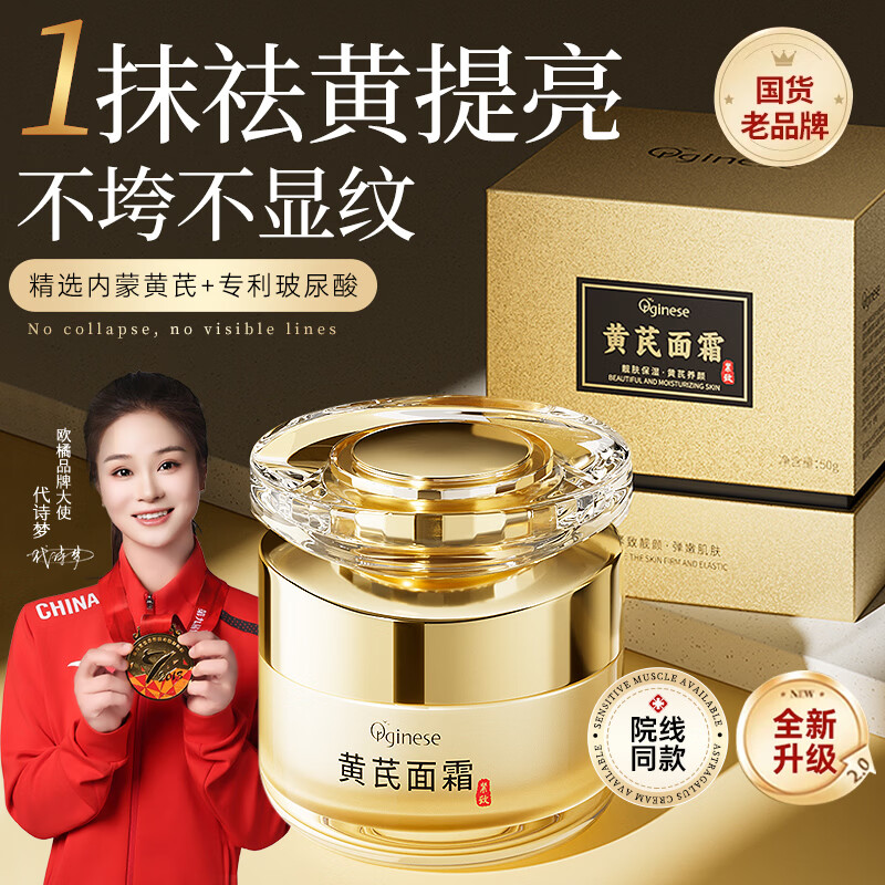 ORGINESE黄芪面霜抗皱紧致保湿补水乳衰老去黄正护肤品套装30-40-50岁女人 2瓶装 100g