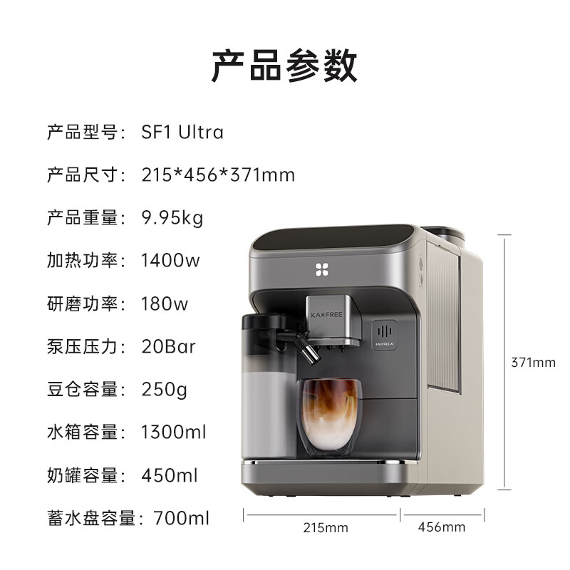 咖啡自由(KAxFREE)摩音SF1 Ultra全自动咖啡机智能AI语音交互声控出咖 sf1升级版 【旗舰】AI语音交互 SF1 Ultra 曜银