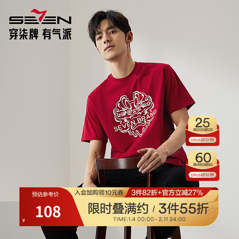 柒牌短袖T恤男夏季新款时尚龙纹印花圆领休闲上衣【凉感索罗纳】 大红 L (175)