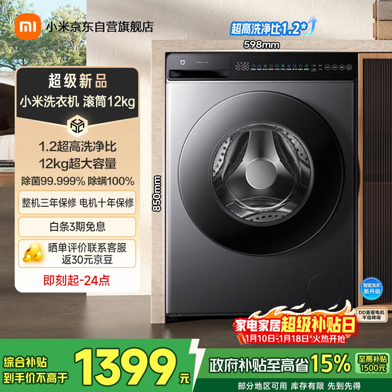 米家小米滚筒洗衣机全自动12公斤大容量超薄嵌入高洗净比一级能效国家补贴 XQG120MJ103