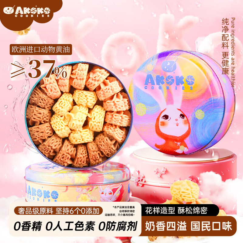 AKOKO黄油曲奇饼干伴手礼盒230g休闲零食糕点心茶点早餐新年跨年送礼物