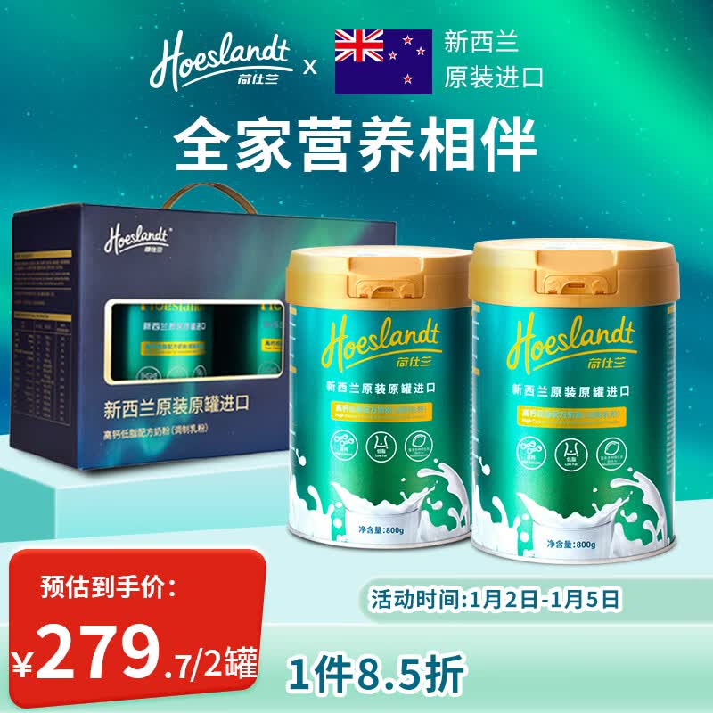 荷仕兰新西兰原装进口高钙高铁成人奶粉礼盒装800g*2学生中老年奶粉送礼