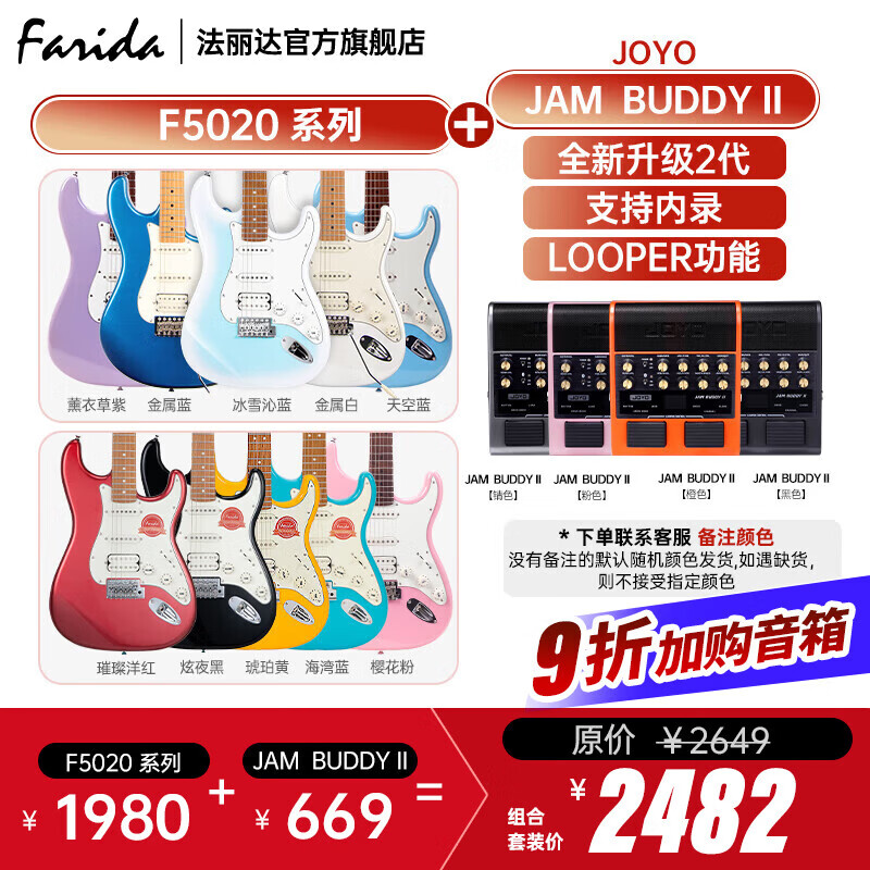 法丽达（Farida）F2020 F5020初学者入门单摇单单双电吉他 F5020+JOYO JAMBUDDY II 2代