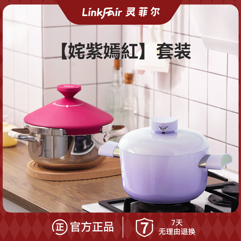 灵菲尔灵感压力锅家用不锈钢燃气高压锅防爆超厚24cm小红帽压力锅炖煮锅 姹紫嫣红-压力锅24cm+汤锅 20cm