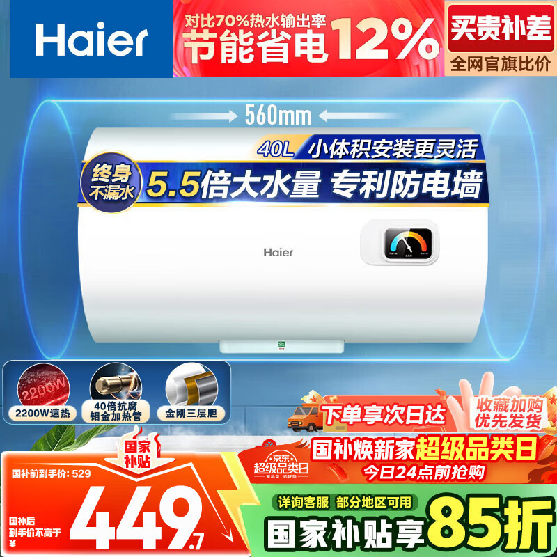 ������Haier�����Ҳ���15%����ˮ��40�� HC3�� ����´ɵ� �ⷿ��ѡ��ˮ��2200W���Ƚ��ܼ��ó���ϴ��С�ʹ�ˮʽ 449Ԫ