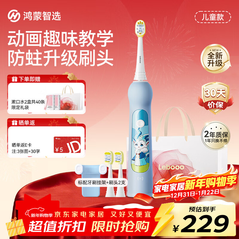 华为智选力博得智能儿童电动牙刷 鸿蒙智选升级款食品接触级材质宝宝牙刷礼物3-12岁儿童生日新年礼物 蓝
