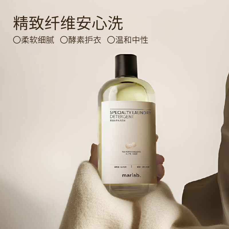 MarLab羊毛羊绒真丝洗衣液香味持久留香蚕丝绸衫洗涤剂 500ml【加购赠60ml】