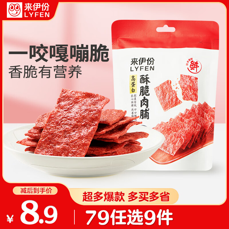 来伊份高蛋白酥脆猪肉脯原味35g靖江特产薯片即食解馋肉干肉脯休闲零食