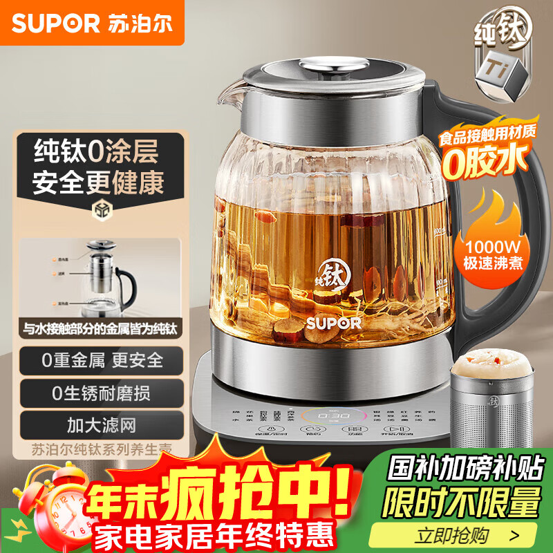 苏泊尔（SUPOR）1.5L 纯钛养生壶 煮茶壶烧水壶 恒温煮茶器 加大滤网 电热水壶保温花茶壶 0胶水 SW-15YQ62