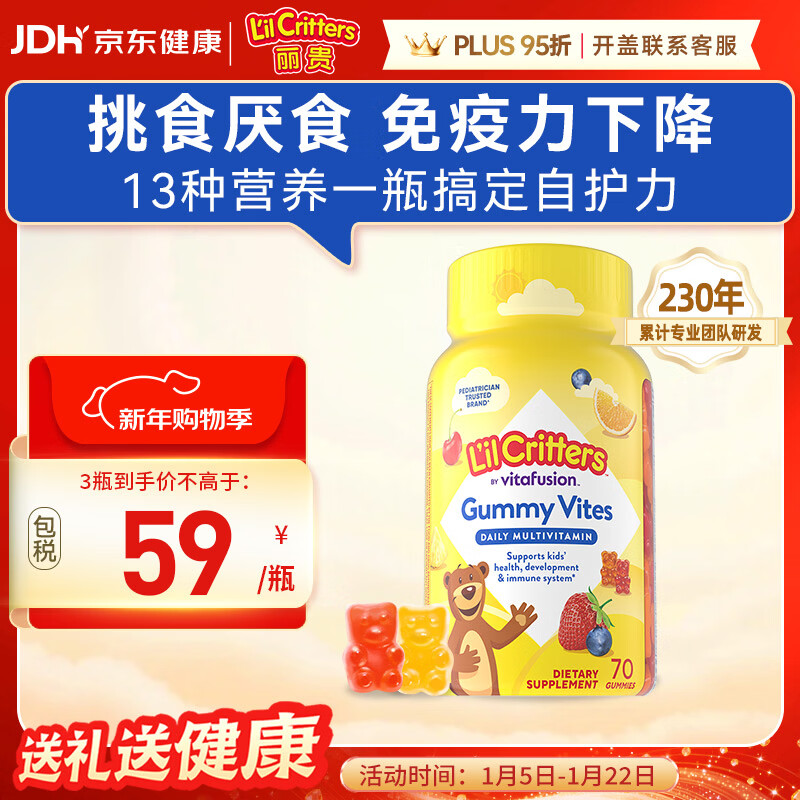 小熊糖（L'il critters）年糕妈妈推荐 丽贵儿童复合维生素软糖70粒d3维C锌0防腐2岁+