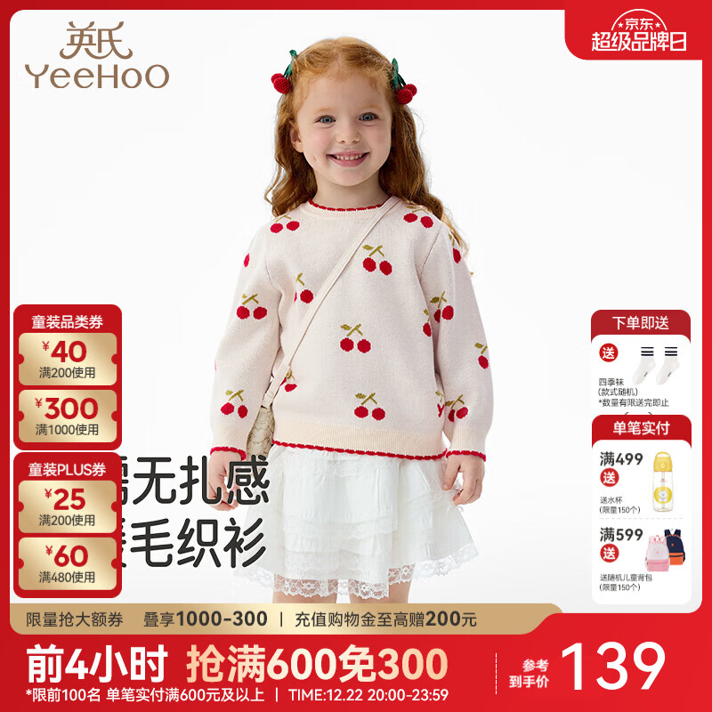 英氏（YEEHOO）儿童毛衣秋冬保暖男宝针织套头上衣休闲女童羊毛衫圆领毛衣 蛋奶酒 110 cm