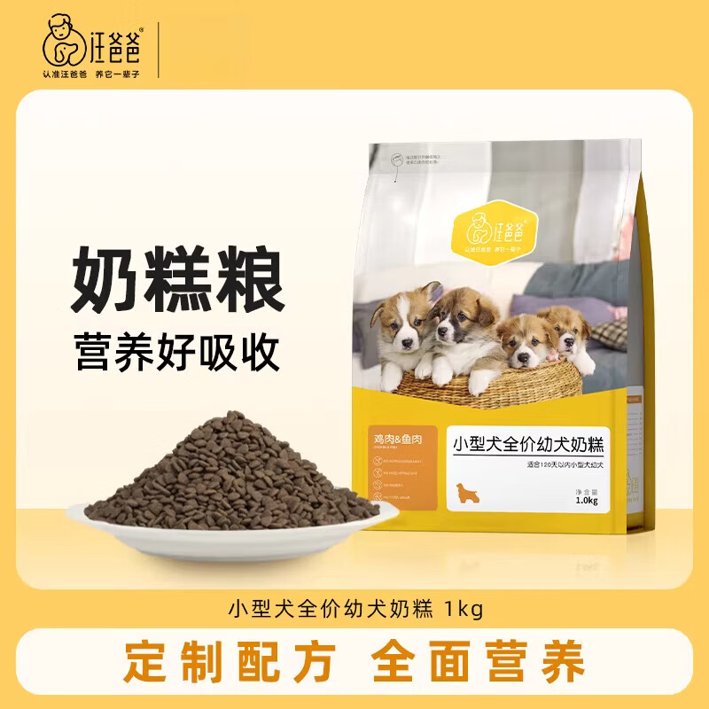 汪爸爸【新品】汪爸爸幼犬专用狗粮离乳期小型犬泰迪比熊金毛柯基通用型 小型犬幼犬奶糕犬粮 1kg