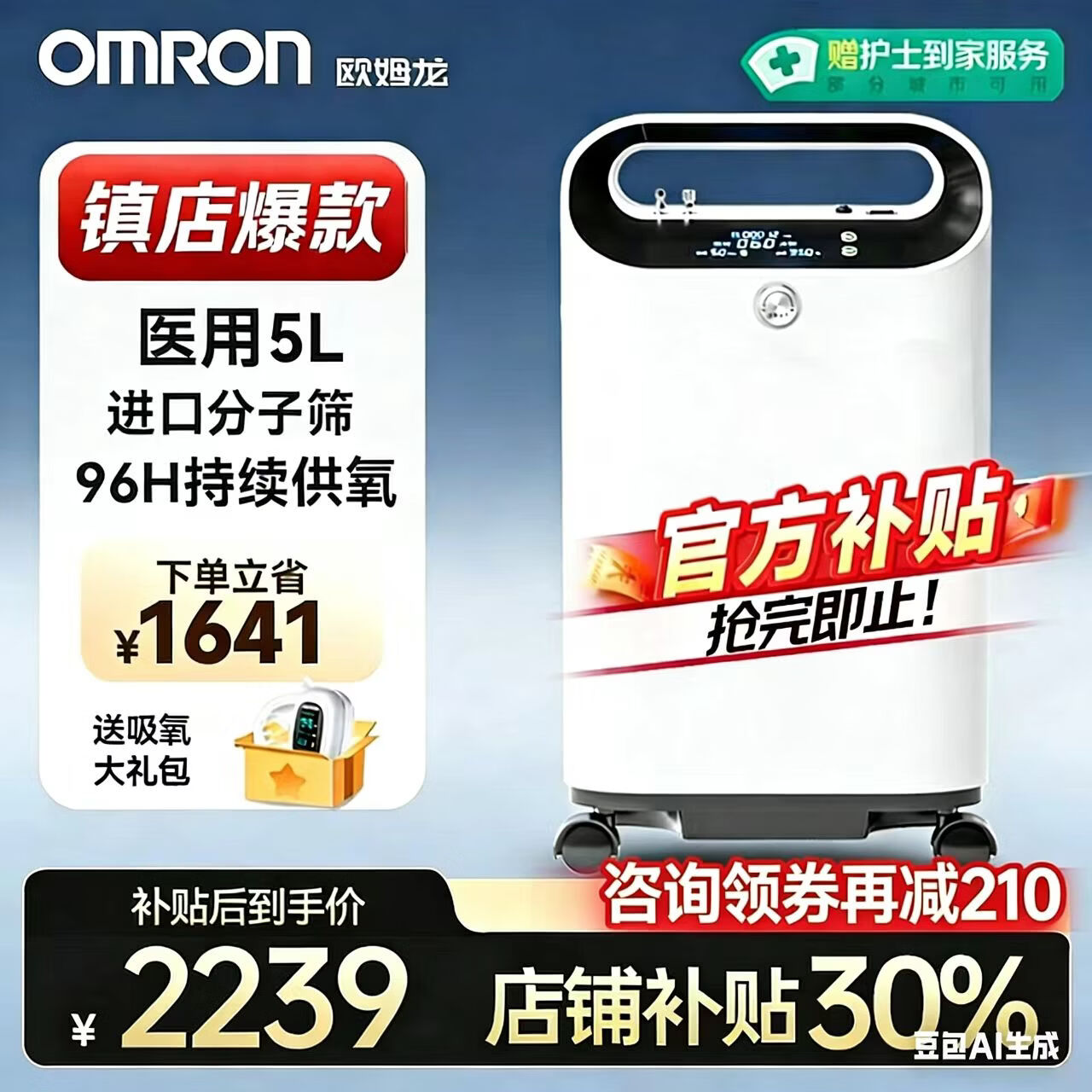 欧姆龙医用制氧机家用5L升吸氧机家用老人氧气机轻音带雾化双人吸氧Y53W