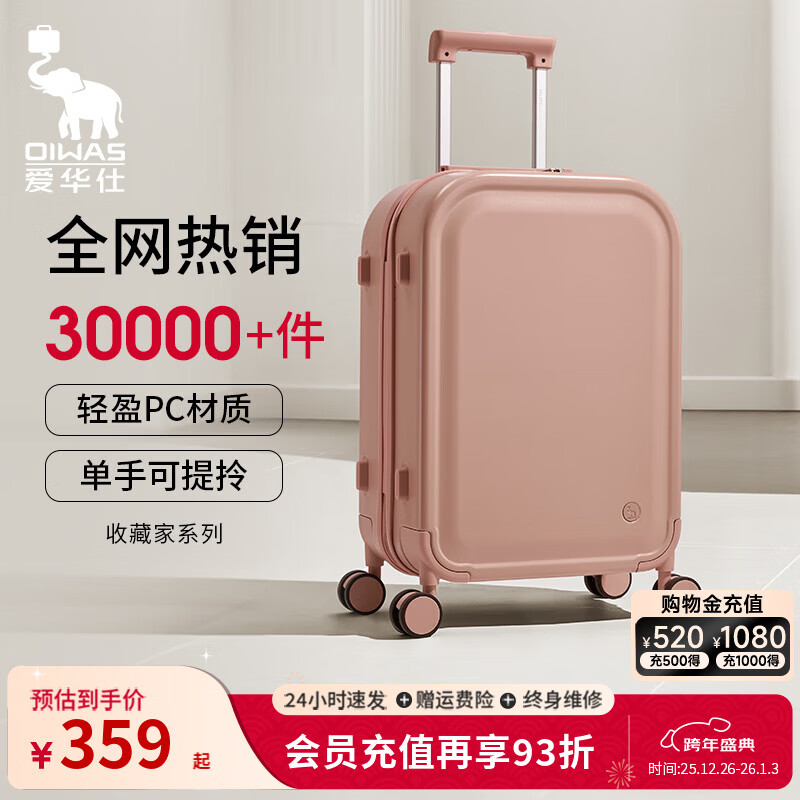 爱华仕（OIWAS）收藏家系列大容量行李箱包轻便耐用20寸登机航空旅行密码皮箱子 迷醉裸粉 24英寸 需托运中远途出行