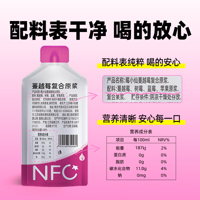 莓小仙【新品上市】蔓越莓原浆100%NFC果浆0脂0添加蔗糖50ml*10袋 【2箱】20袋+赠1袋