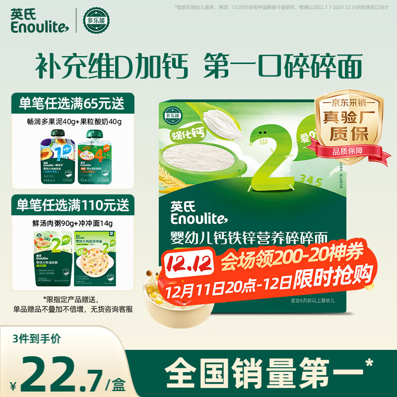 英氏婴幼儿钙铁锌碎碎面200g 辅食面条婴儿宝宝儿童辅食面 采销真验厂
