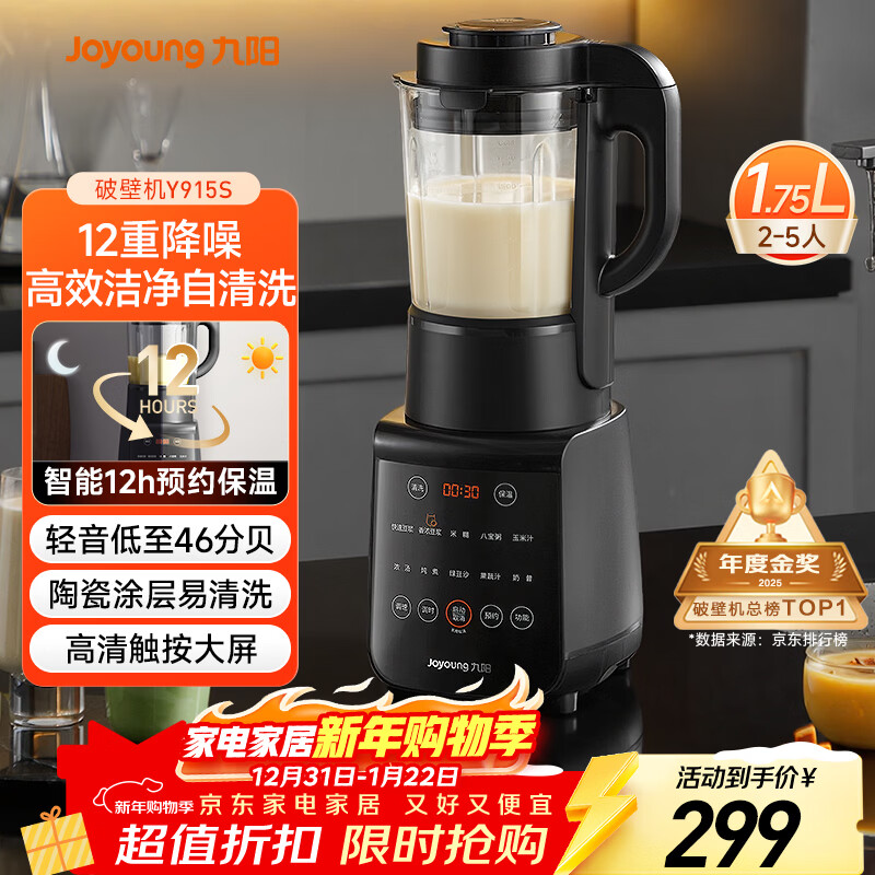 九阳破壁机家用轻音全自动多功能降噪预约豆浆机榨汁辅食机1.75L五谷杂粮3-5人金榜 补贴 Y915s