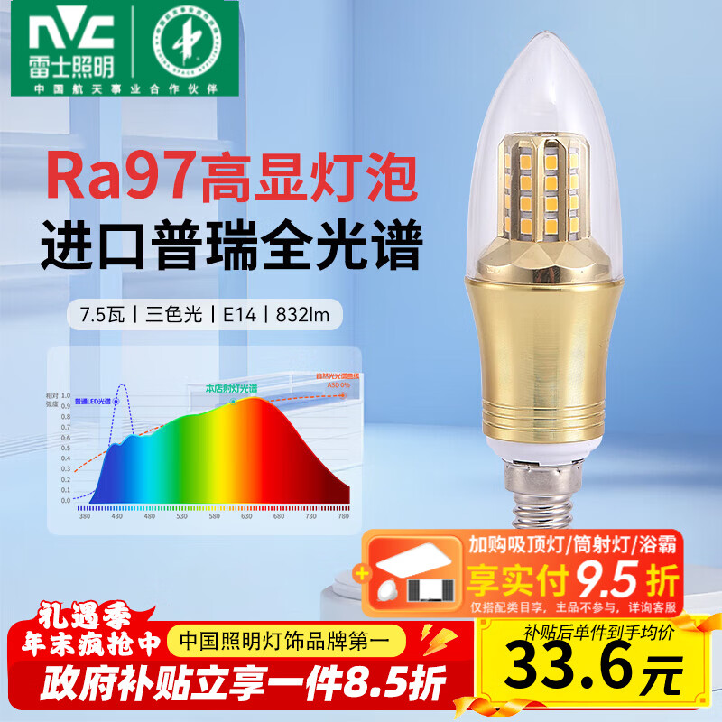 雷士（NVC）灯泡led灯泡尖泡吊灯壁灯家用照明节能普瑞三色变光蜡烛尖泡 【进口普瑞全光谱】Ra97高显色 7.5瓦三色 E14