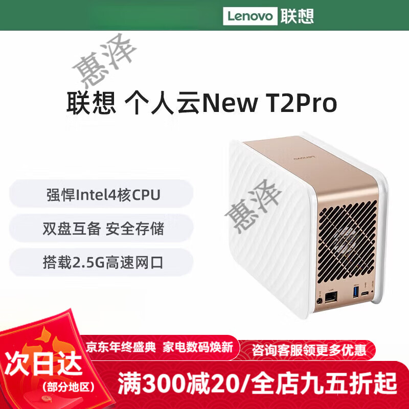 联想（lenovo）个人云NewT2 Pro nas网络存储服务器私有云家用储存企业网盘局域网西数红盘自动备份文件共享家用 New T2 Pro单主机(无盘)