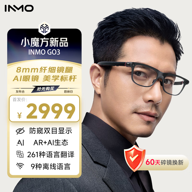 INMOGO3 AR智能眼镜 AI眼镜智能助手 演讲提词器翻译眼镜 AI识别蓝牙拍摄音频眼镜 实时同声翻译机