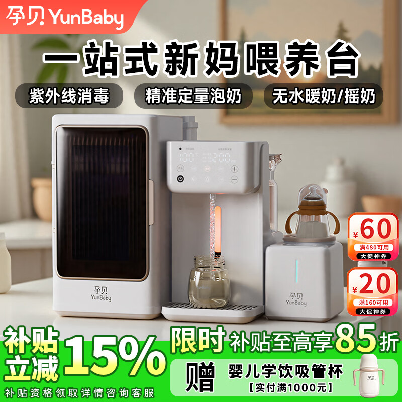 孕贝三合一喂养台奶瓶消毒柜婴儿烘干恒温壶定量泡奶摇奶器暖奶一体机