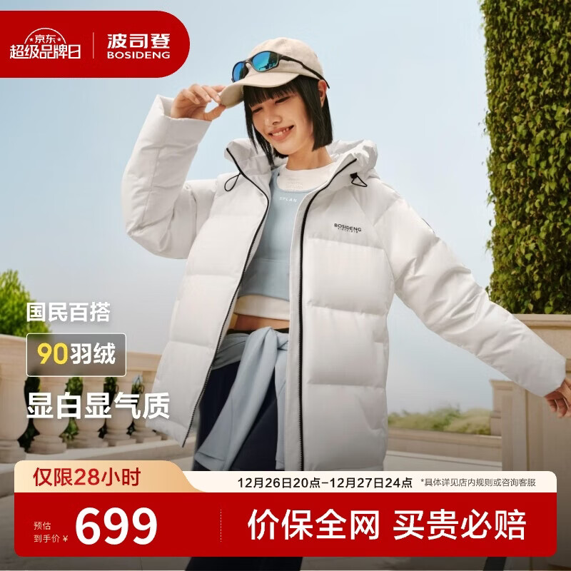 波司登25年冬季羽绒服90绒女士修身短款休闲加厚连帽休闲百搭外套