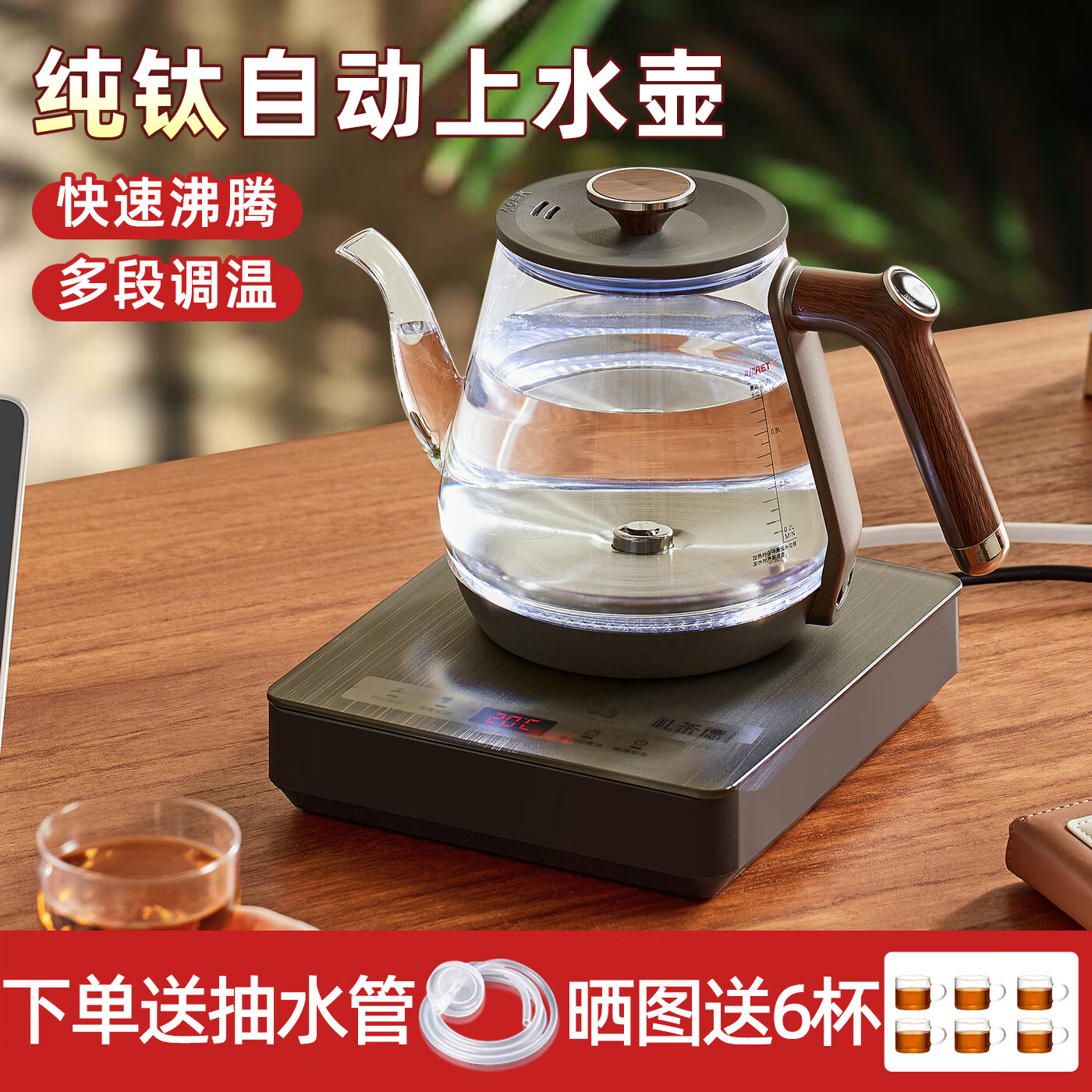 礼茶德纯钛智能底部上水电热水壶全自动家用电茶炉加厚玻璃养生壶泡茶专用一体机 1.2L 【304钢】净水器款