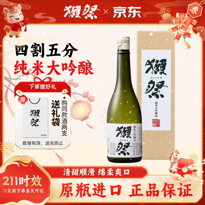 ̡��Dassai 45�ĸ������� 720ml ���״����� �ձ����� ��������װ 162Ԫ(������)