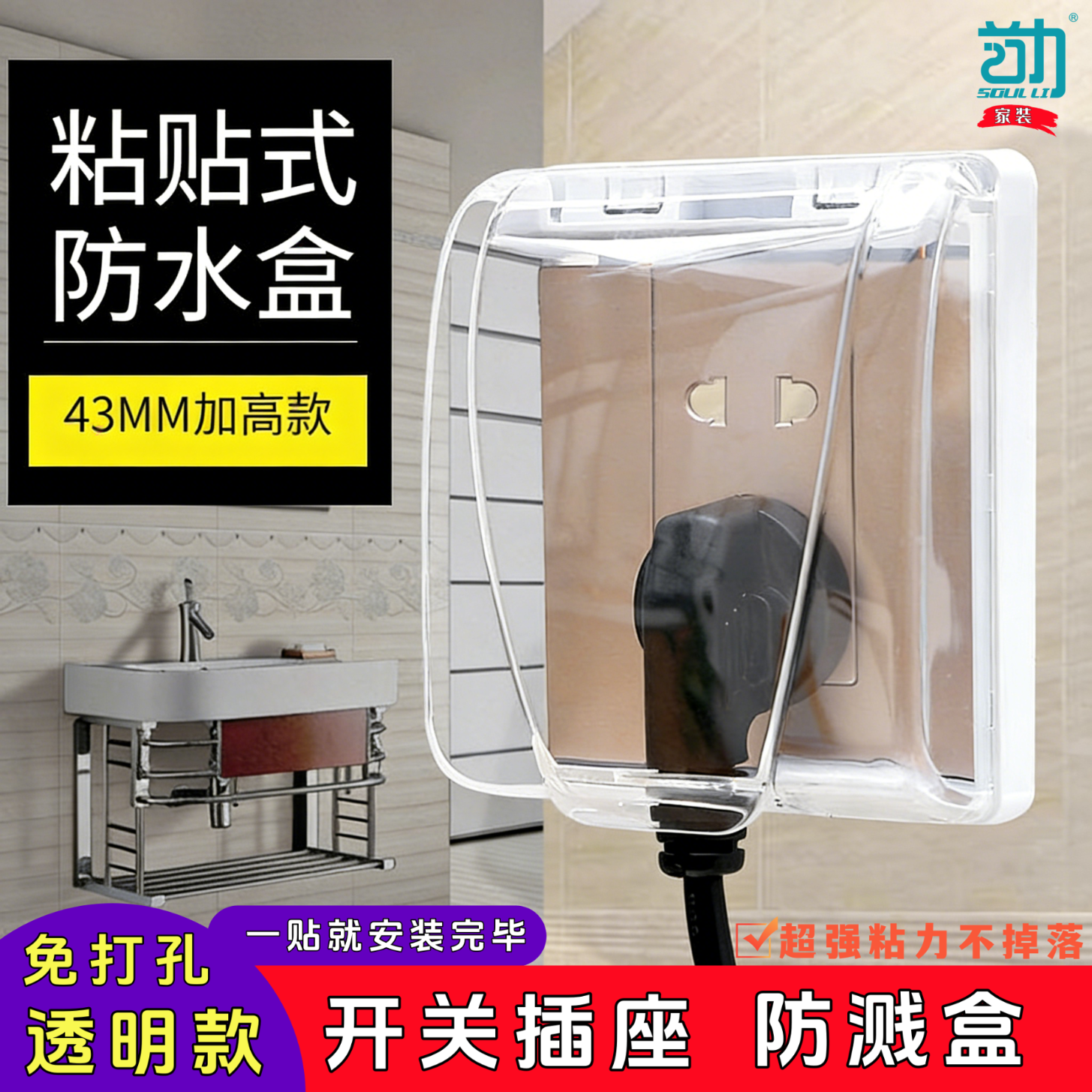 首力86型浴室插座防水盒开关防水罩通用卫生间粘贴式保护套居家搬运带 5个装【即贴即用】 【防水防尘】