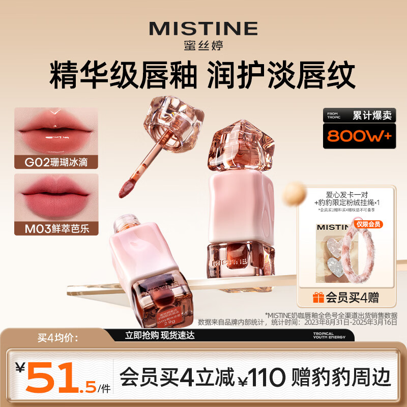 Mistine蜜丝婷奶咖唇釉口红唇彩唇蜜不沾杯裸色唇冻新年礼物送女友G02