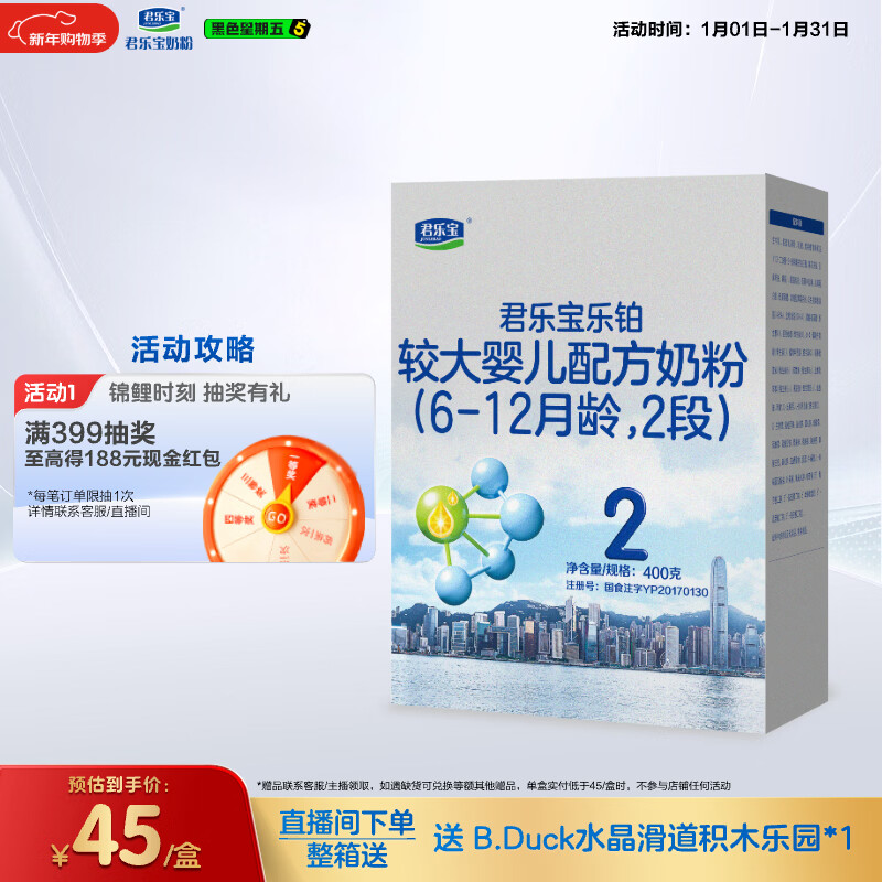 君乐宝(JUNLEBAO)乐铂较大婴儿配方奶粉(6-12个月龄，2段)400克 