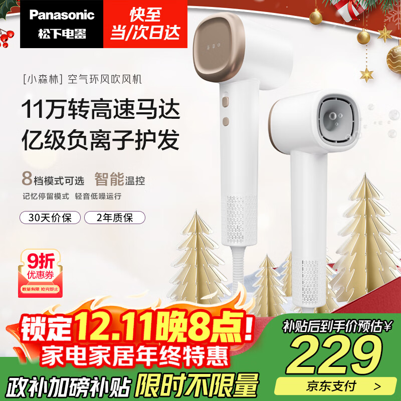 松下（Panasonic）【国家补贴】家用高速电吹风吹风机大功率速干负离子温控护发送女友圣诞礼物小森林陶瓷白EH-NE6L