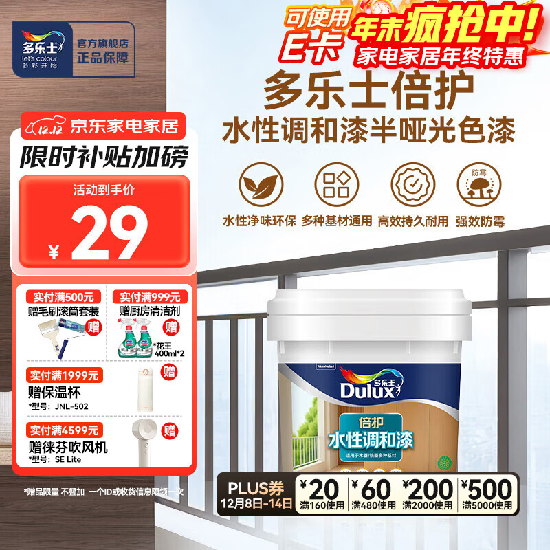 多乐士（Dulux）倍护水性调和漆 油漆涂料水性金属漆 自喷漆木器入户门改色漆白色 半哑光色漆 0.8kg A7309-65202