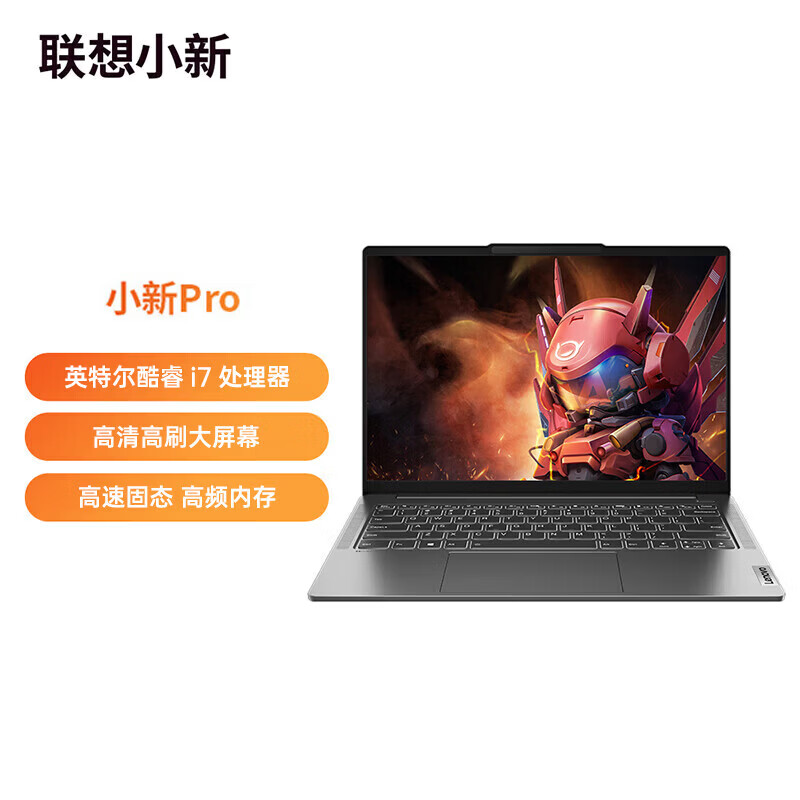 小新ThinkPadE14 T14笔记本电脑 14+小新15Pro大学生i7商务办公 联想小新13/i5/8G/256G/独显2G 标准套餐