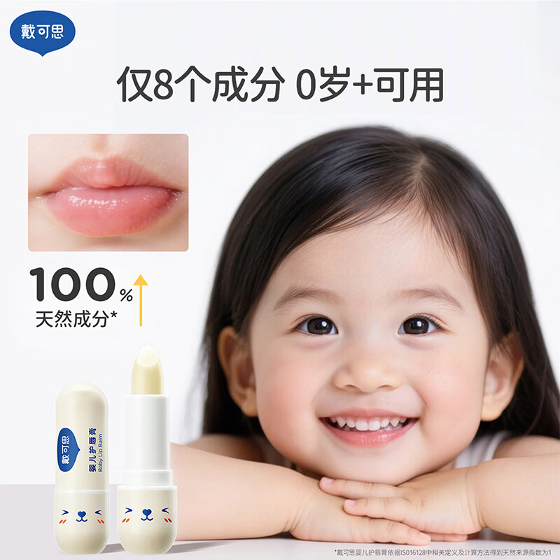 戴·可·思（Dexter）儿童润护唇膏 宝宝婴儿护唇膏用品 滋润护唇  婴儿无香型3.6g两只装