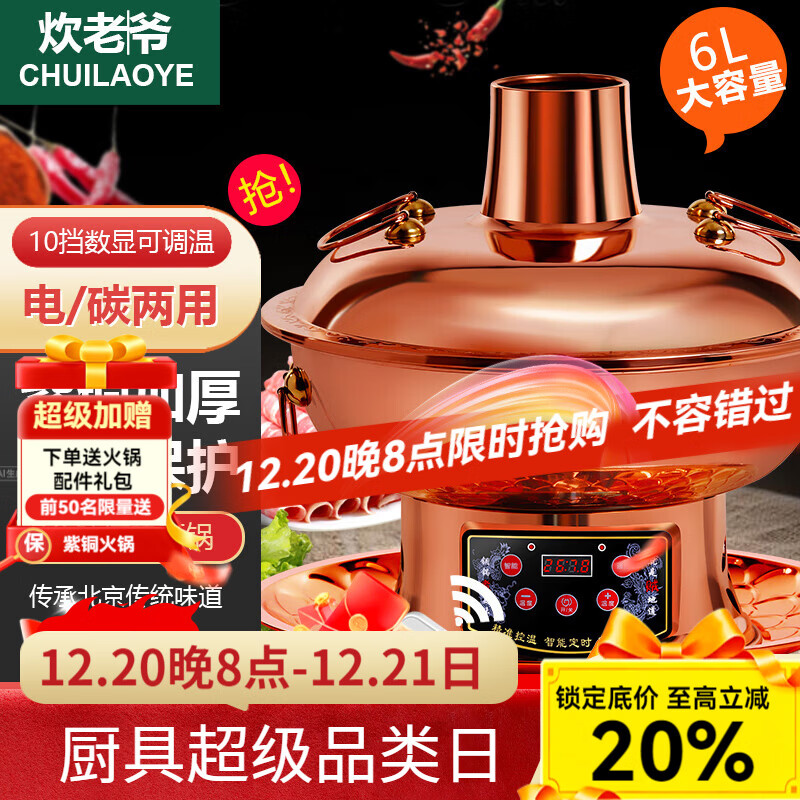 炊老爺銅火鍋碳電兩用鴛鴦鍋家用純銅鍋火鍋專(zhuān)用鍋木炭插電火鍋涮肉鍋具 遙控調溫【4-6人】 32cm 清湯鍋