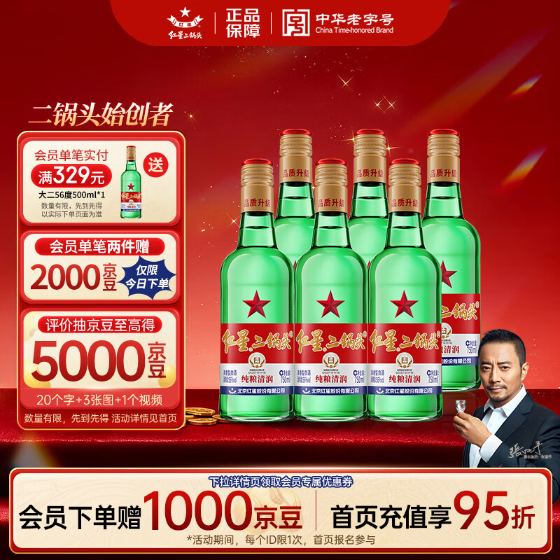 红星二锅头 大二 清香型白酒 56度 750ml*6瓶 整箱装 纯粮口粮酒