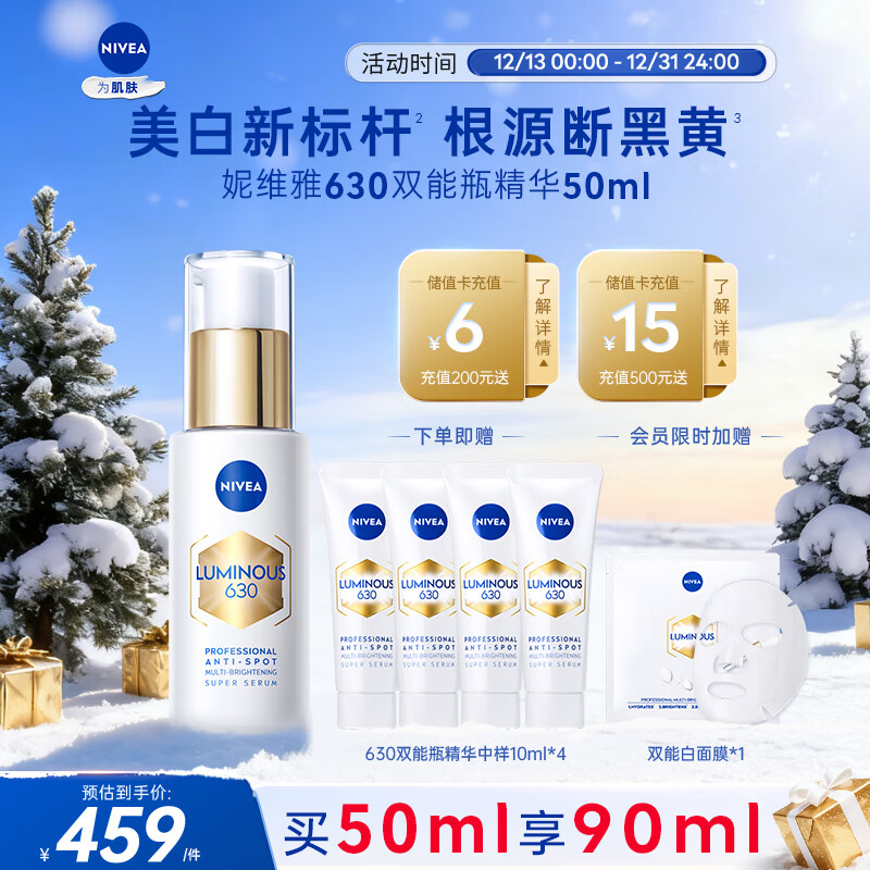 妮维雅（NIVEA）630双能瓶精华50ml 双抗美白精华液 护肤品生日礼物女