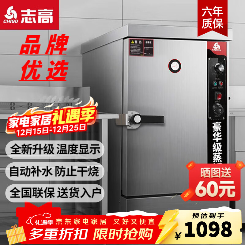 志高（CHIGO）蒸饭柜蒸饭车商用蒸箱门置定时食堂不锈钢大容量蒸饭箱蒸饭机蒸包炉厨房蒸柜 【门置定时】小4盘约30人用 220V
