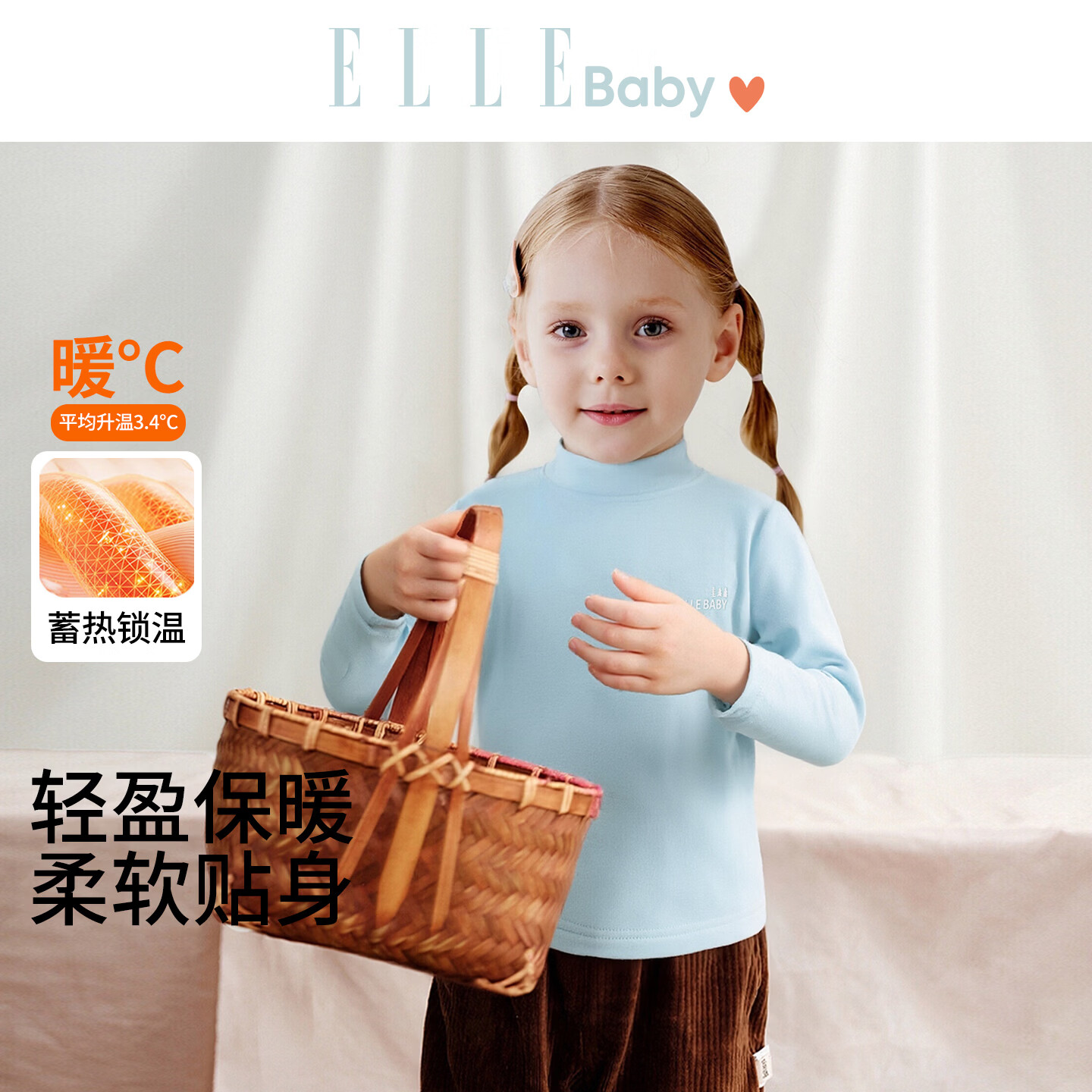 ELLE BABY童装打底衫儿童T恤秋冬保暖长袖可外穿女童内搭无骨缝不扎身 淡蓝 110 【推荐身高106cm-115cm】