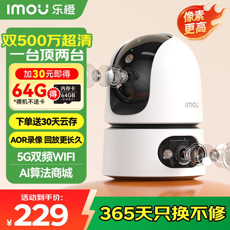 乐橙TA4D-pro监控摄像头室内家用 高清双500万双摄 5G双频手机远程监控360无死角带夜视全彩婴儿宠物