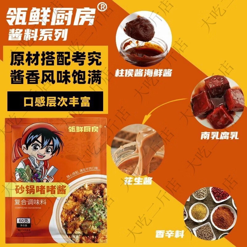 厨房大佬砂锅啫啫酱汁粤式正宗啫啫煲专用酱焖鱼焖鸡鲍鱼家用商用调味酱 1ml 不太划算120g*2包