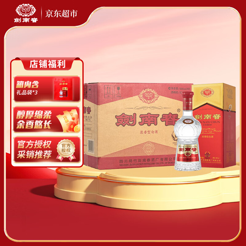 剑南春 水晶剑 52度 558ml*6瓶 整箱装 浓香型白酒 加量不加价